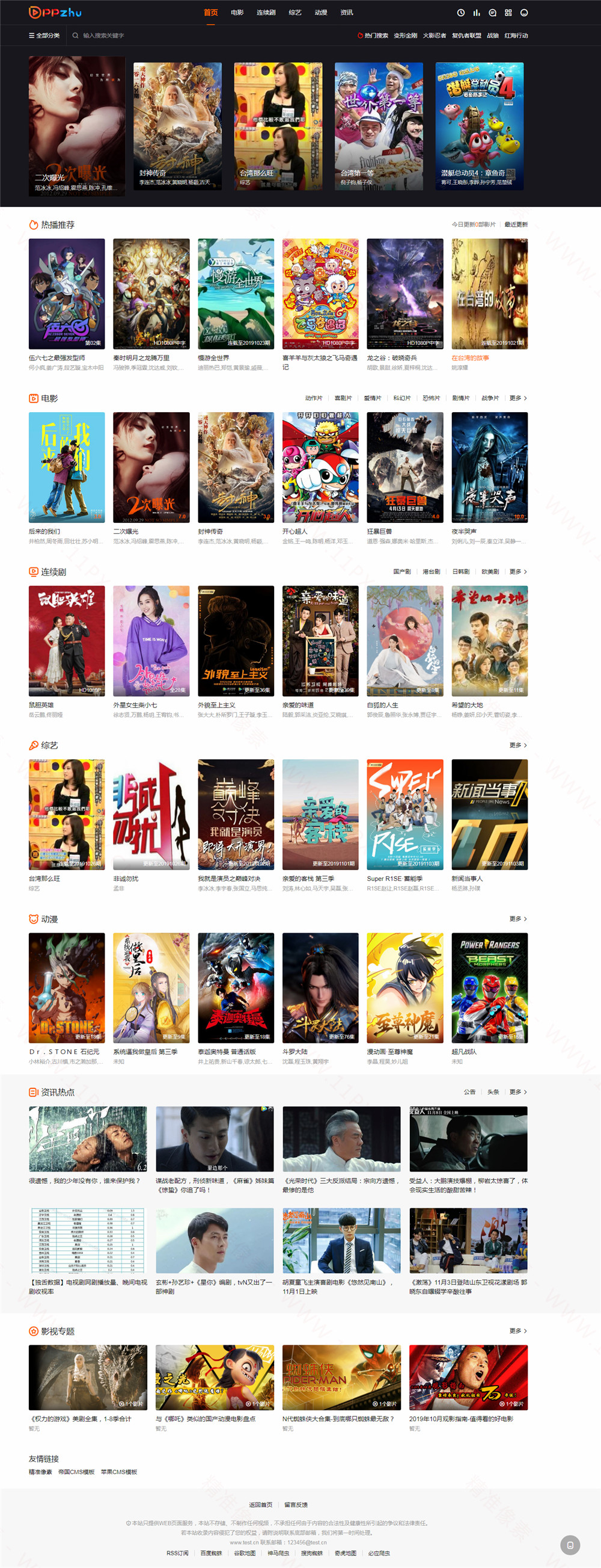 苹果CMSV10皮皮猪PPZHU主题模板·