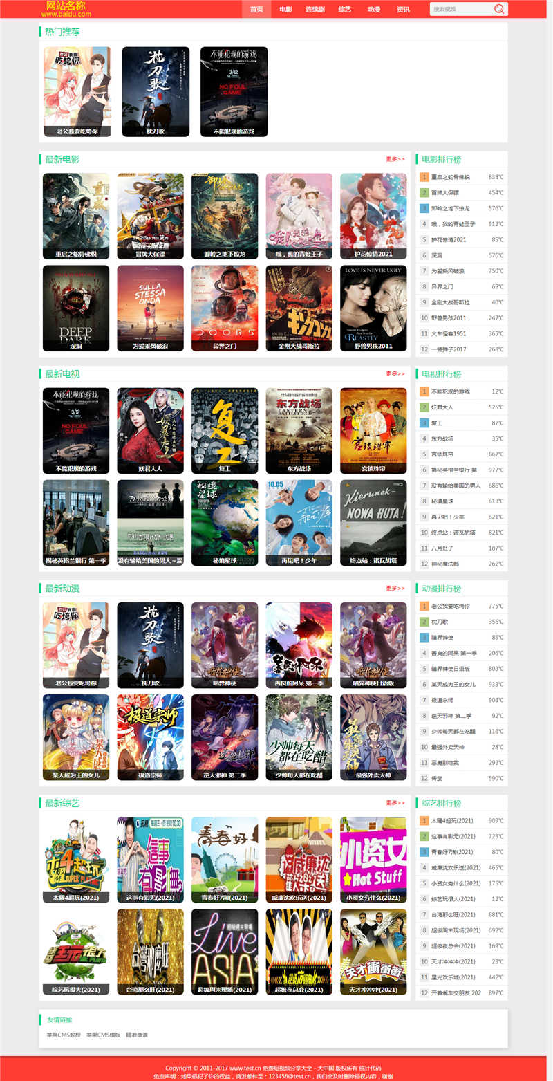 苹果cmsV10粉色通用自适应模板 ·