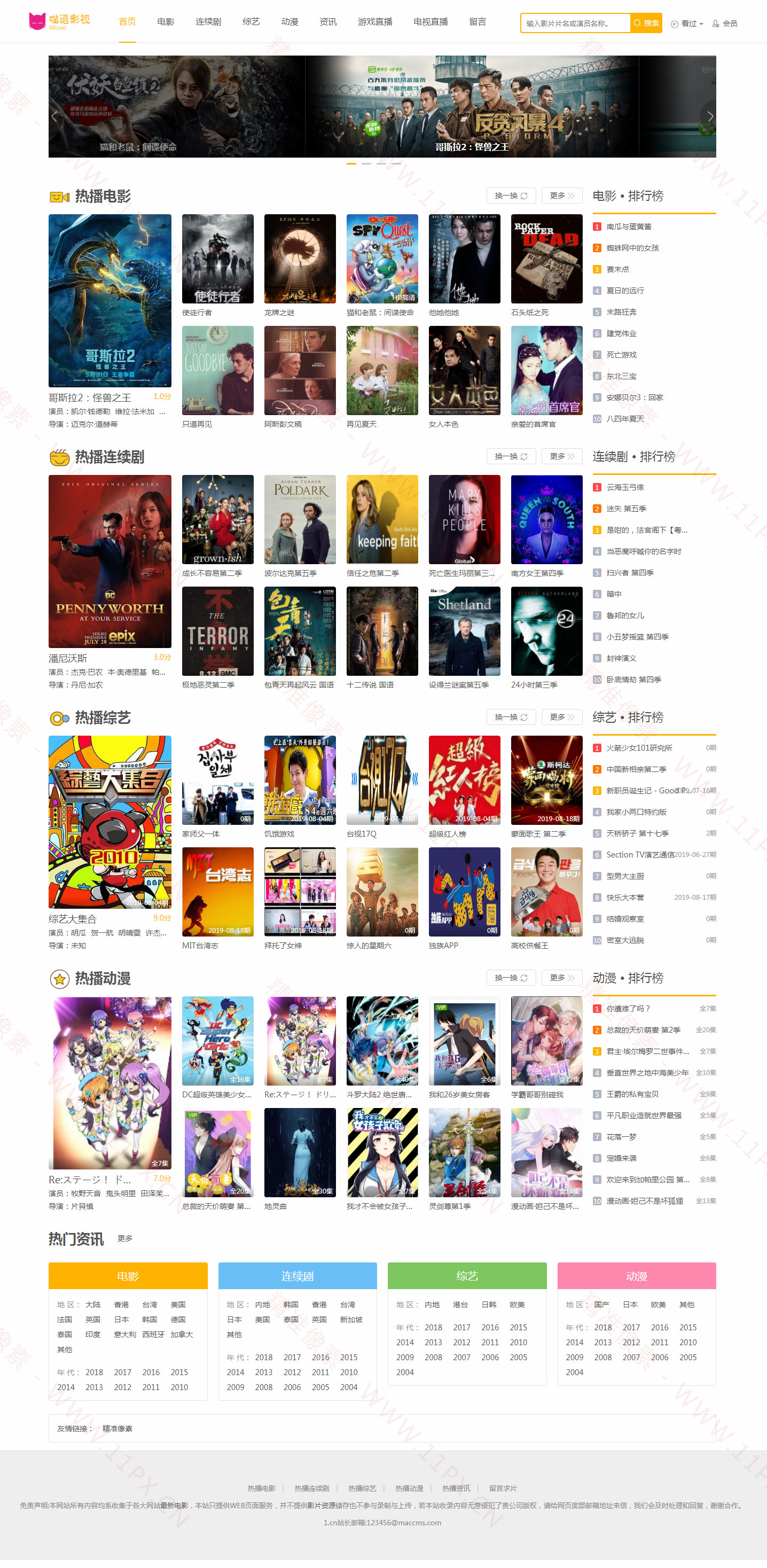 仿喵逗影视网苹果CMSV10模板·