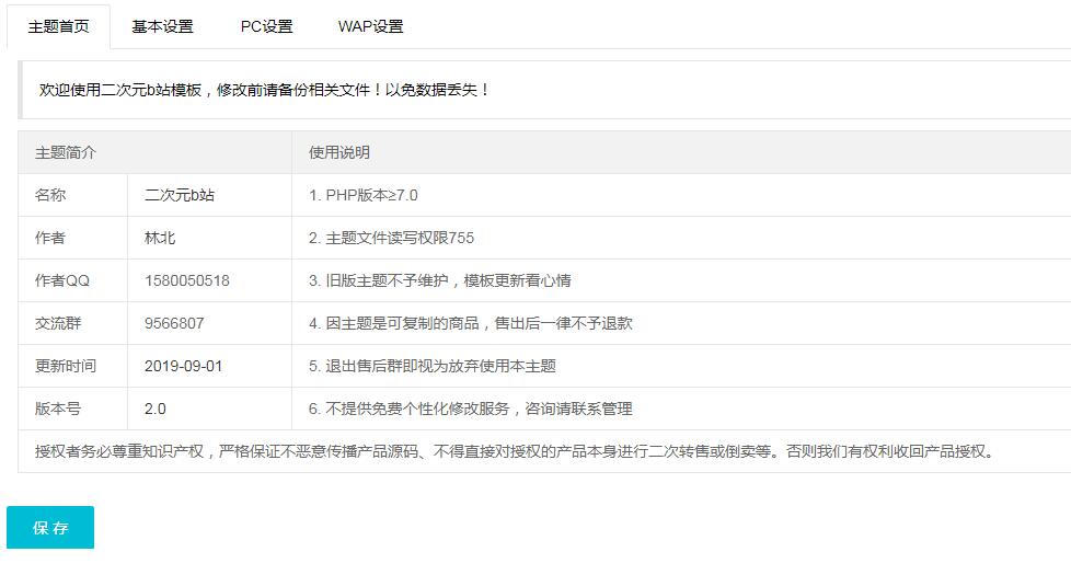 苹果CMSv10仿B站手机+电脑多终端主题模板 ·