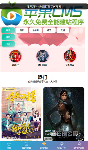 初恋视界主题苹果CMSV10手机模板·