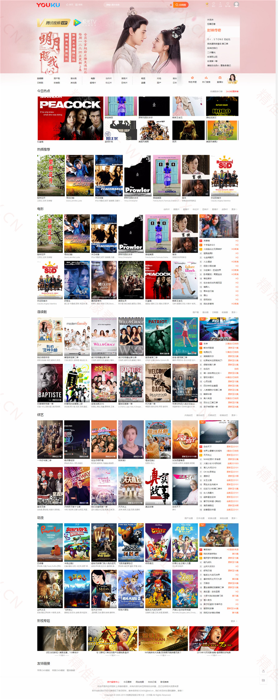 精仿优酷影视苹果CMSv10自适应模板·