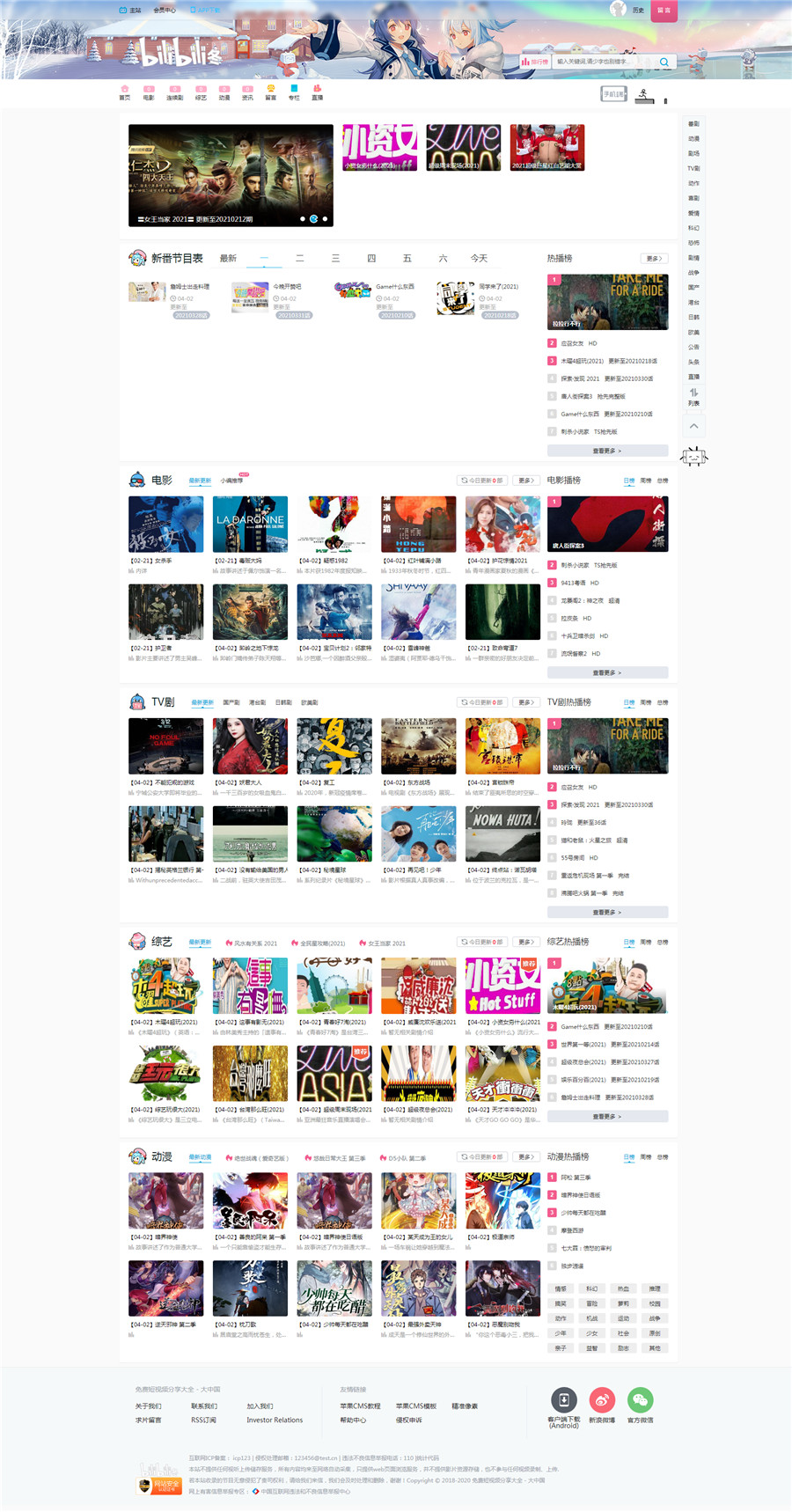 仿bilibili动漫二次元主题苹果CMSV10模板 ·