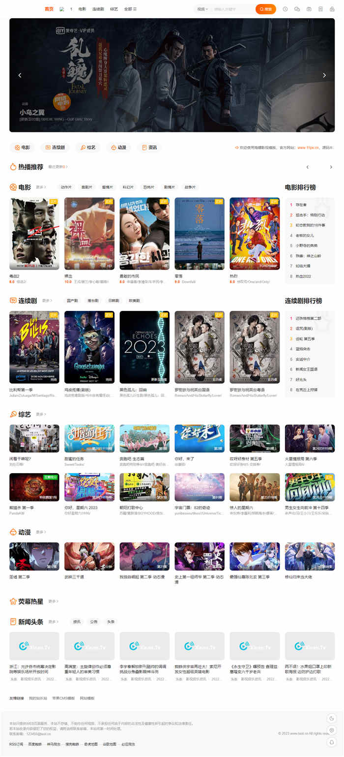 苹果CMSv10海螺第二十八套自适应模板·