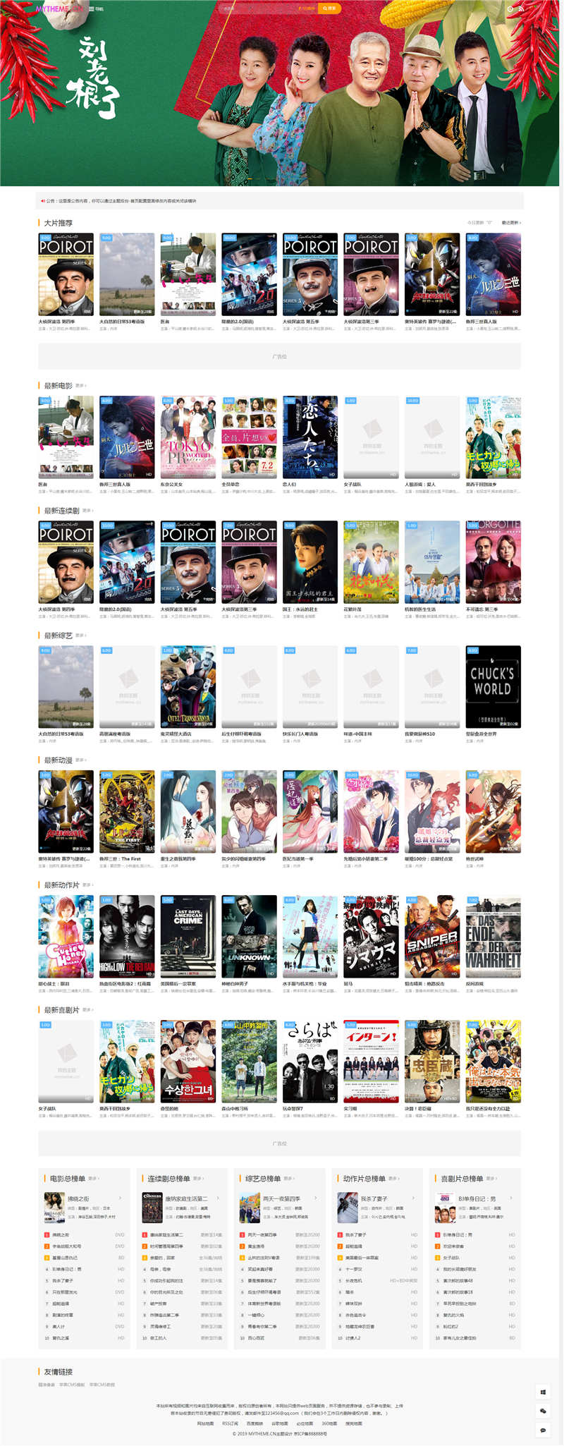首途第25套自适应苹果CMSV10模板·