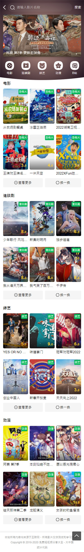 苹果CMSv10精品手机模板·