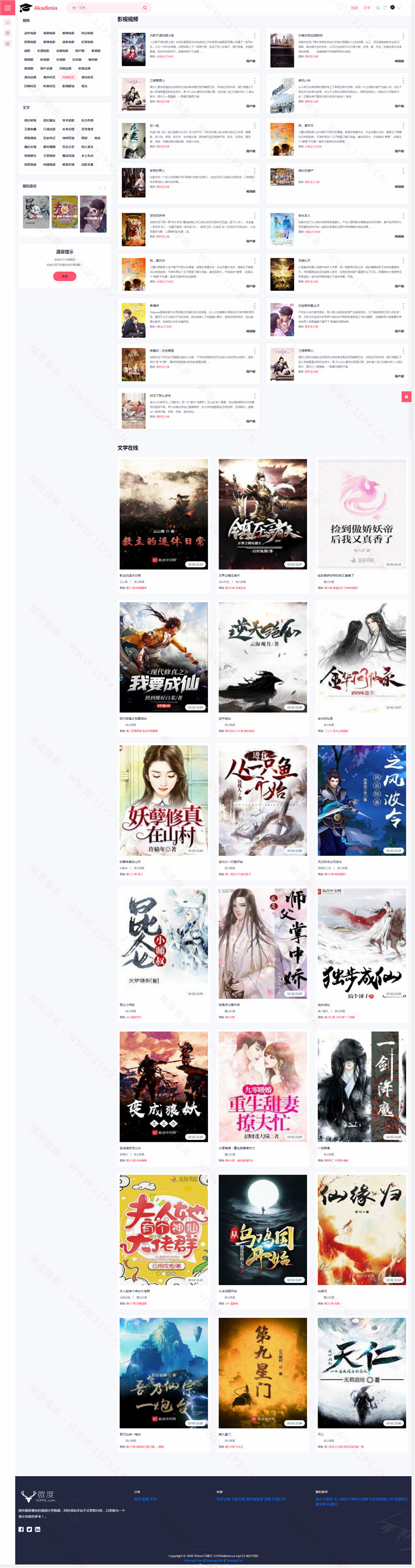 响应式苹果CMSV10小说影视主题模板·