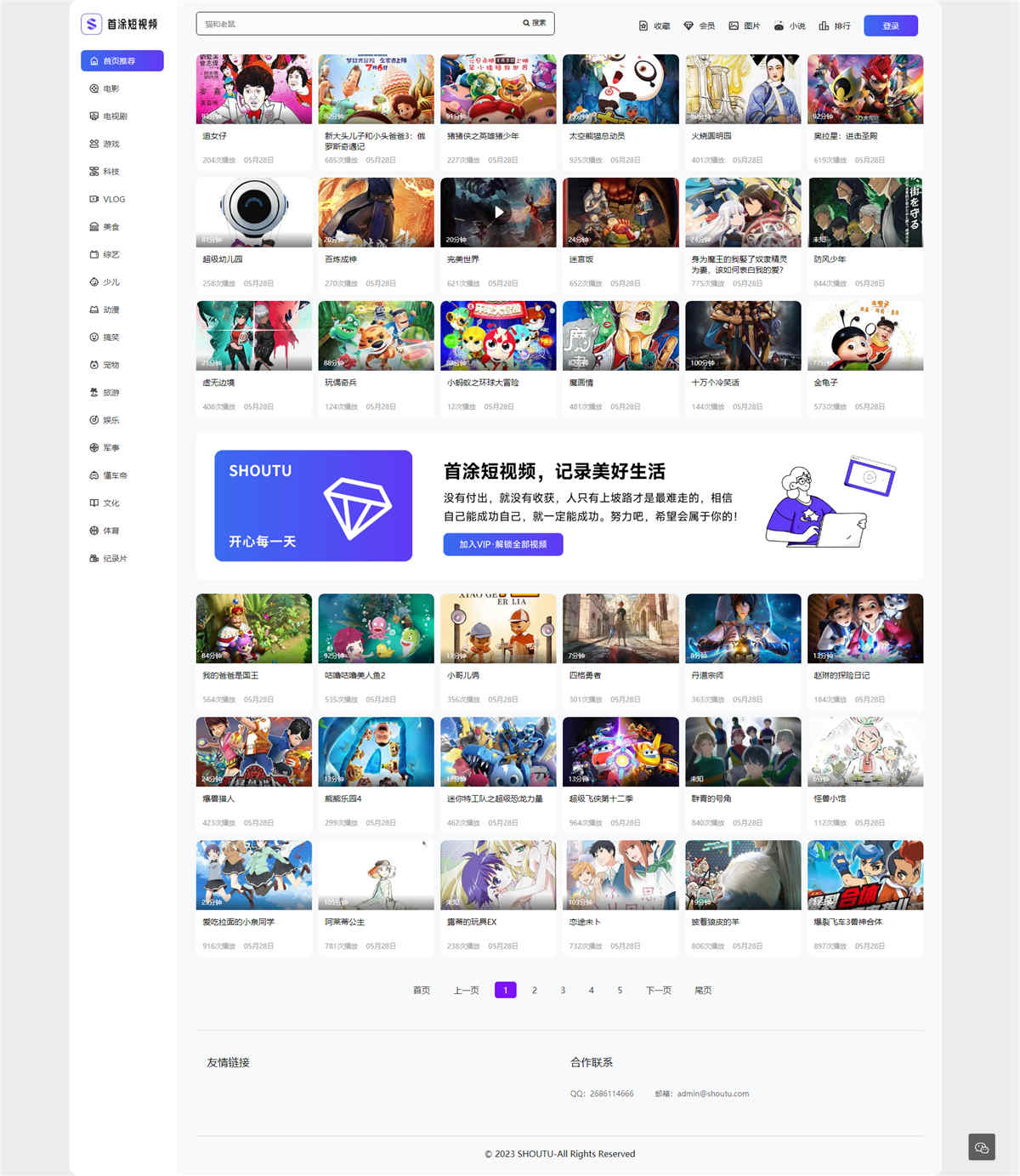 首途第34套短视频苹果CMSV10模板·