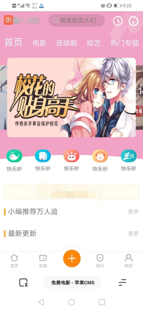 苹果cms仿芒果TV听书模板PC+手机双端·