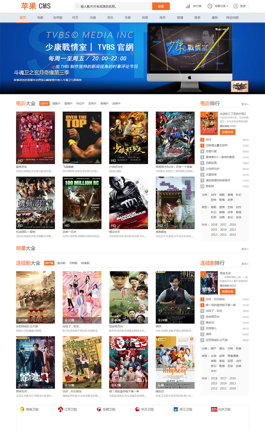 苹果cms精品影视模板带直播模块 ·