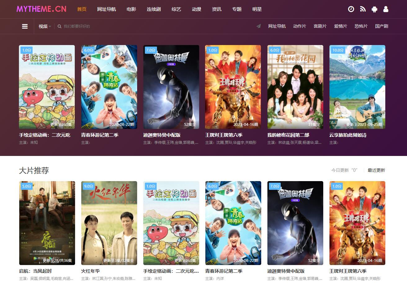 首途苹果cms模板第二十二套主题模板带后台整合完整版·